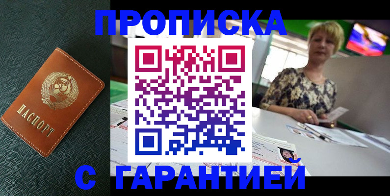 прописка для кредита в Туле